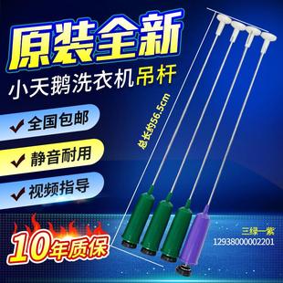 TB80VC123B平衡拉杆 TB80V23H 小天鹅洗衣机吊杆TB75V20 TB80V26T