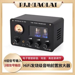 1000发烧音频无损切换放大器HiFi功放音响电子管音调胆前级