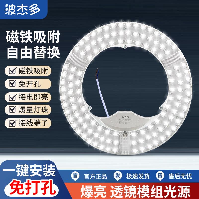 波杰多照明led吸顶灯芯替换家用客厅卧室卫生间圆形超亮灯板珠板