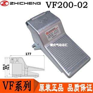VF200 肇庆志成气动两位五通脚踏阀ZHICHENG人控阀 原装