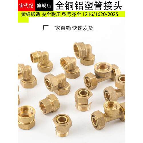 全铜铝塑管接头4分6分太阳能开泰管12162025异径直接弯头三通球阀