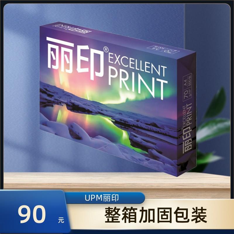 丽印a4复印纸 70g打印复印纸 500张/包 a3纸80g白纸16K纸多省包邮