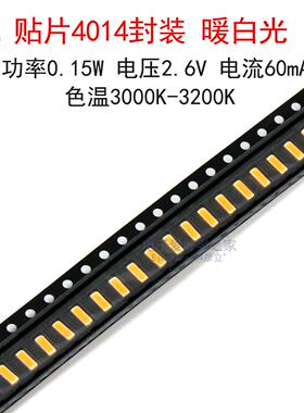 (50个)贴片4014封装 暖白光(浅黄色)LED灯珠 0.15W发光二极管光源