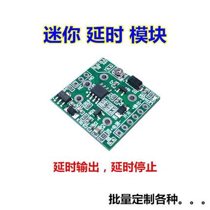 延时电路板5V 12V 24V可调时间继电器模块长时间3V小时定时控制器