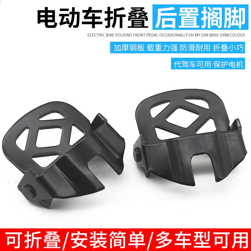 电动自行车后座通用脚踏板代驾折叠电瓶车后轮万能脚蹬后踏板搁脚