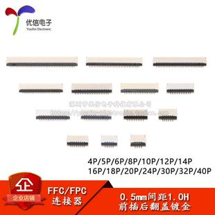 40P后翻盖镀金间距0.5mm FPC连接器0.5 1.0H FFC