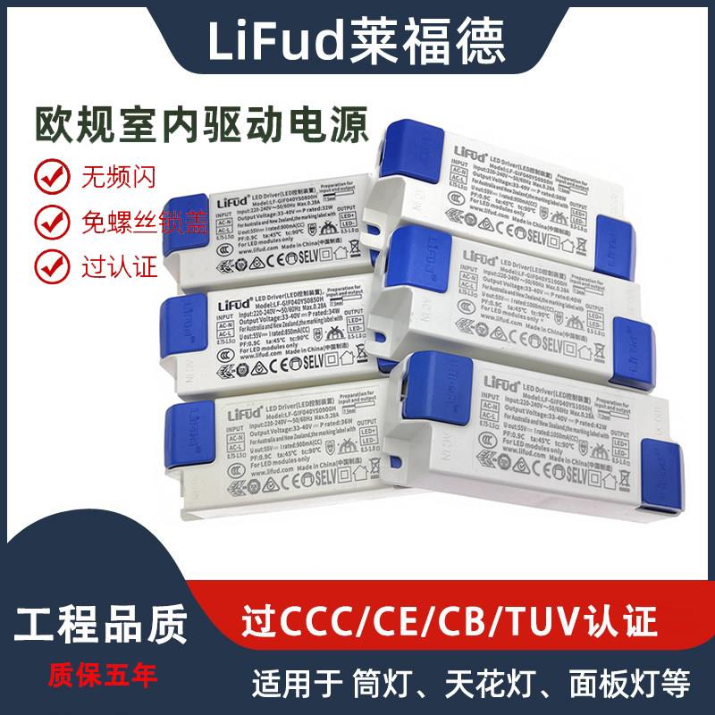 LIFUD莱福德YS无频闪恒流变压器LED灯驱动电源镇流器配COB灯珠36V