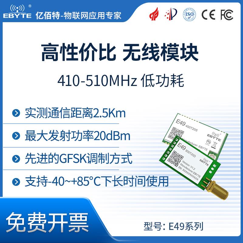 433/915MHz模块无线射频窄带GFSK调制低功耗UART数传模块高性价比