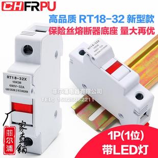 32X 新款 導軌式 熔斷器底座RT18 38保險絲芯子底座 63X1P帶LED燈10