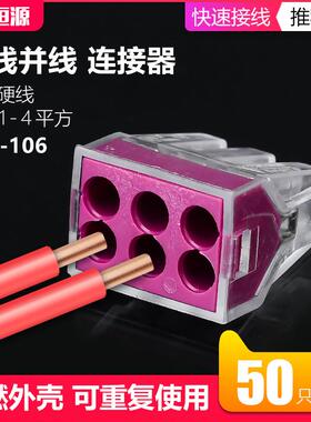 50只PCT-106六孔电线连接器快速接线端子分线器对接头硬线并线器