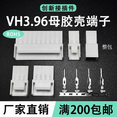 VH3.96mm母壳连接器空中对接间距对插接插件2P3P4P5P6P外壳胶壳