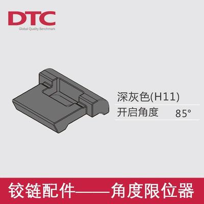 东泰DTC铰链限位器配件83度C80快装铰链防止撞墙塑料卡件