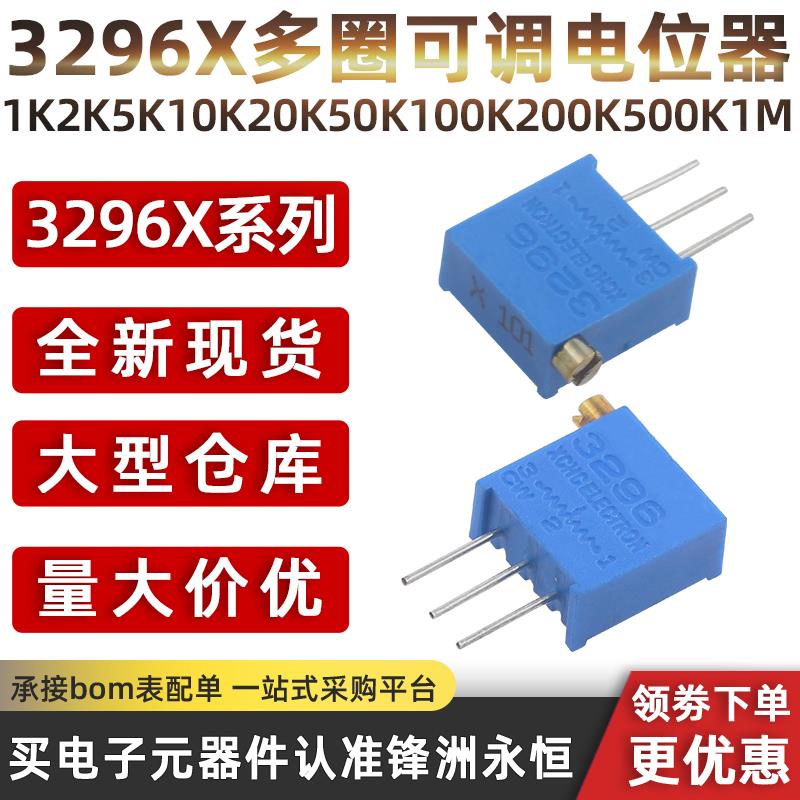 3296X多圈可调电位器1K2K5K10K20K50K100K200K500K1M 侧调103 104