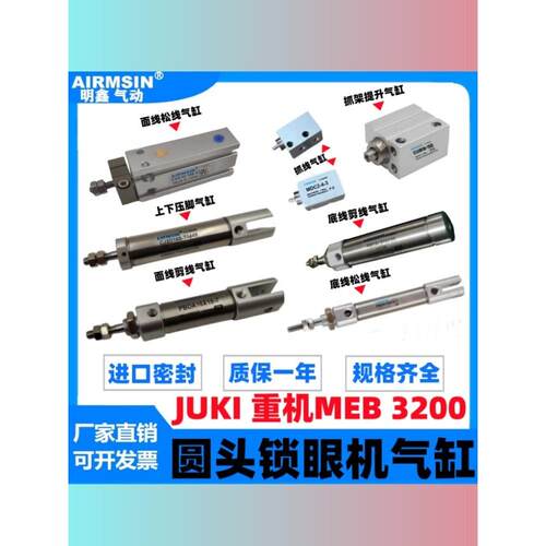 重机JUKI MEB3200C S 圆头锁眼机凤眼机专用压脚 剪线 松线气缸