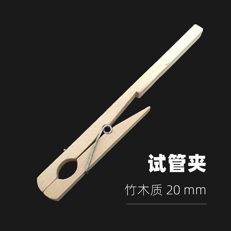 木试管夹 竹木试管夹子 加热玻璃试管夹 初高中教学仪器 包邮