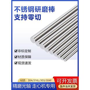 304不锈钢精磨棒研磨316L直线光轴光亮活塞杆303精密实心光棒定制