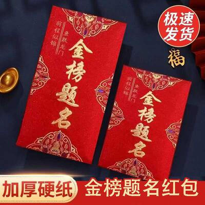 金榜题名红包高考中考大学谢师宴奖励高档满天星红包利是封