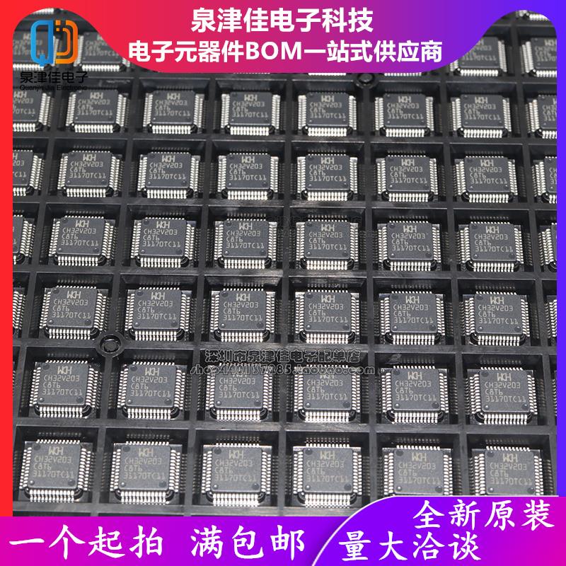 CH32V203C8T6 LQFP48（7*7） 贴片芯片IC 全新原装 CH32F203C8T6