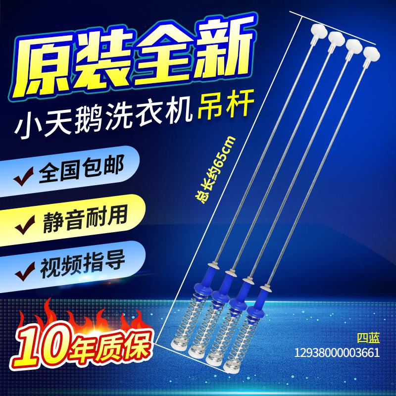 原装小天鹅洗衣机吊杆TB100RFTEC TB100FTEC BVL2J90VG减震平衡杆