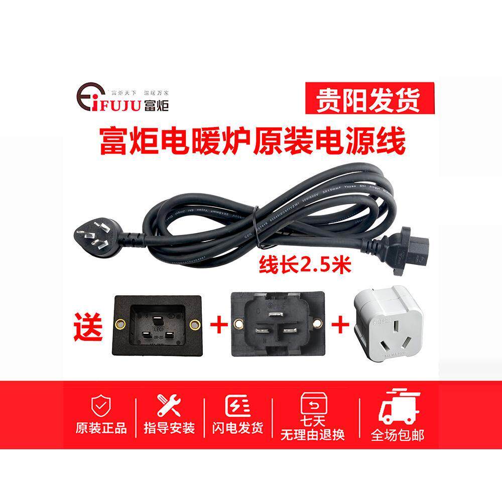 富炬电暖炉电源线电烤炉取暖器配件电源线雪中情电暖桌插头线配件