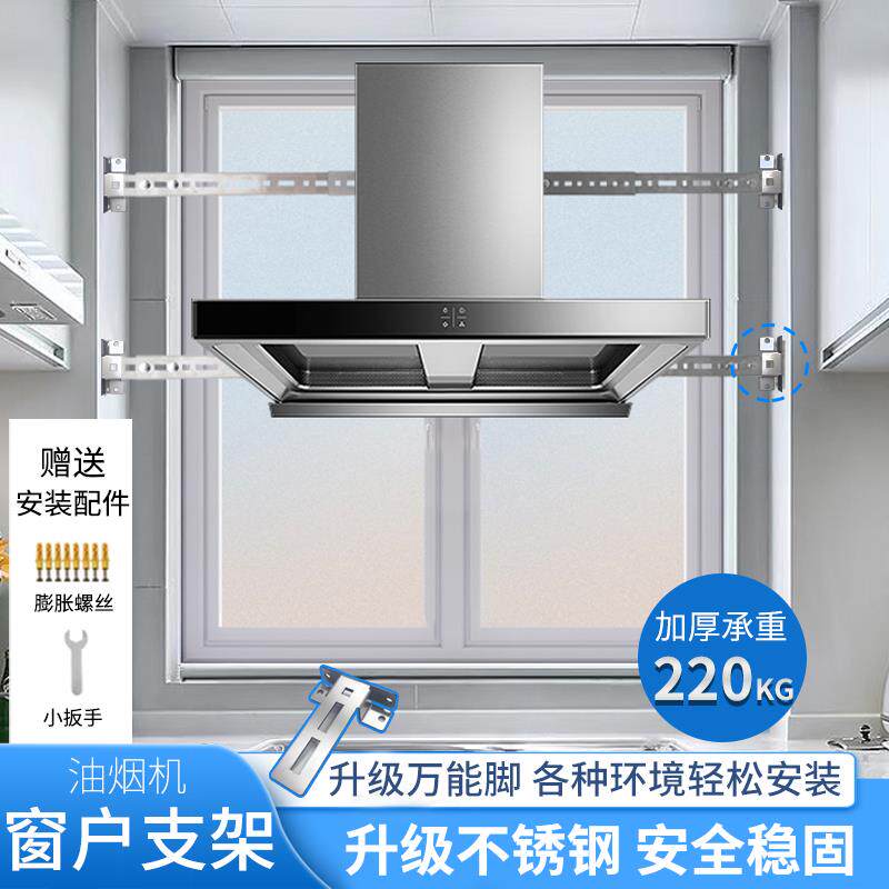 油烟机窗户挂架支架挂件安装厨房阳台抽油烟机架子承重伸缩固定
