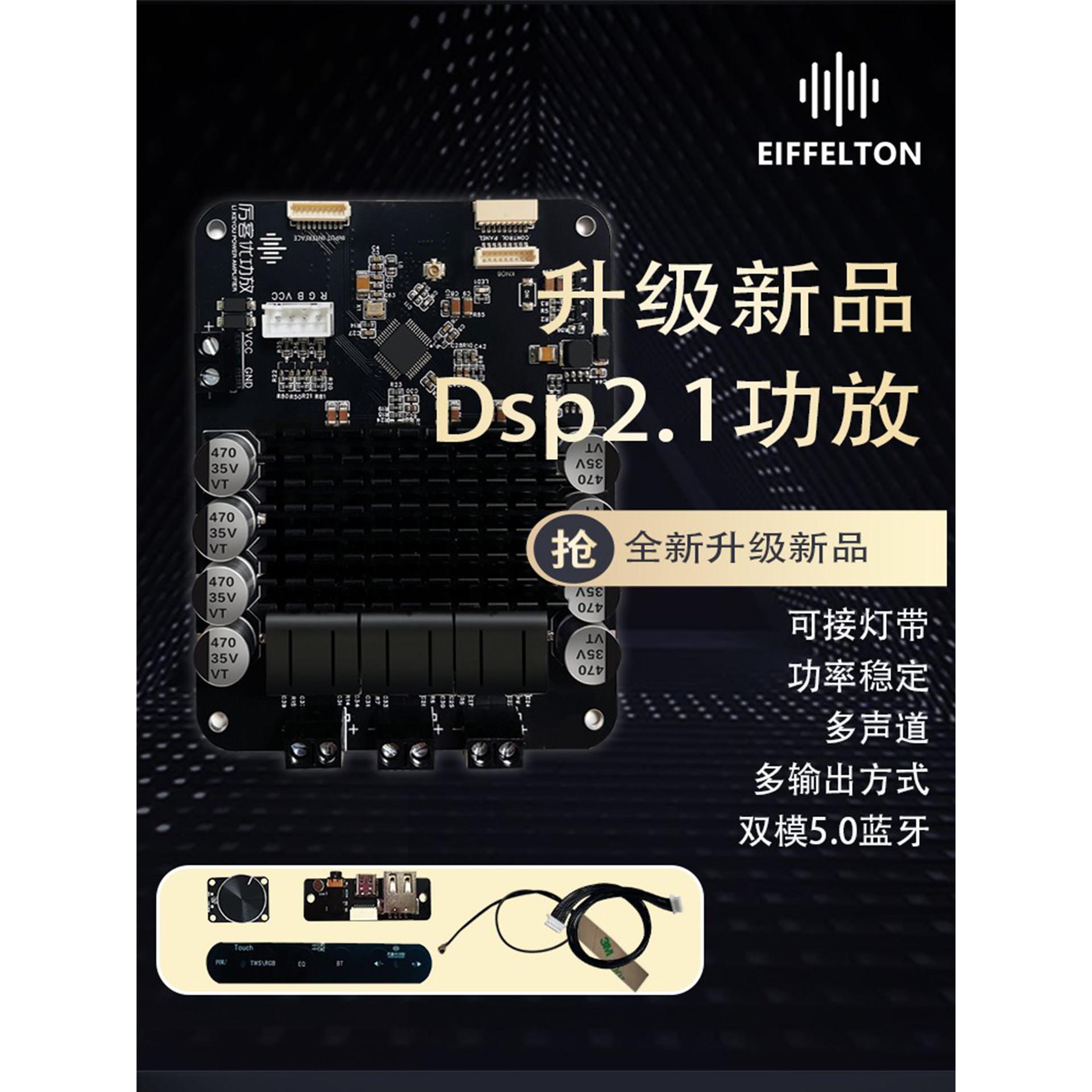 DSP数字发烧立体声重低音tws板功放从无线音箱70wx2+140w支持软件