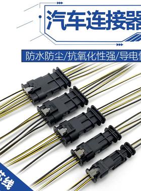 汽车线束连接器2/3/4/5/6孔1-1718644-1公母对接插头2P防水接插件