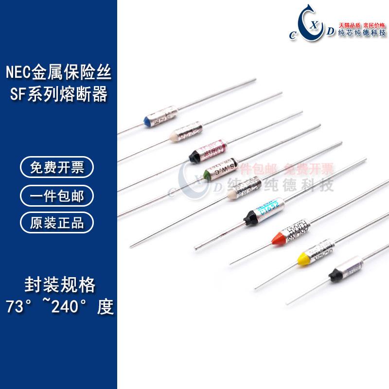 NEC金属保险丝10A 15A 73-240度 熔断器 电饭锅温度保险管 SF系列