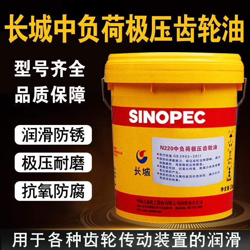 长城N220中负荷极压齿轮油N150N460N320罗茨风机减速机专用齿轮油
