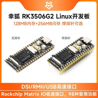 幸狐Luckfox Lyra B RK3506G2微型Linux开发板ArmCortex 多核异构