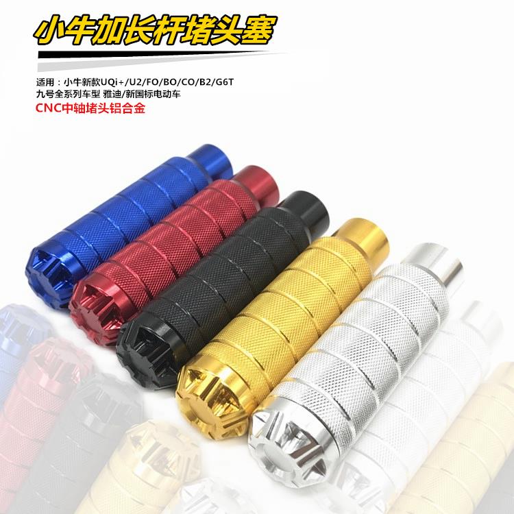 小牛G6T/B2/CO/F0/U2电动车铝合金中轴头九号脚踏板脚蹬子配件