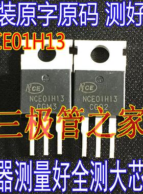 原装拆机 NCE01H10 NCE01H13 100V 100A-130A N沟道 全检测试好