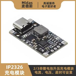 IP2326两/三串锂电池5V升压充电模块 8.4/12.6V 支持QC快充带均衡