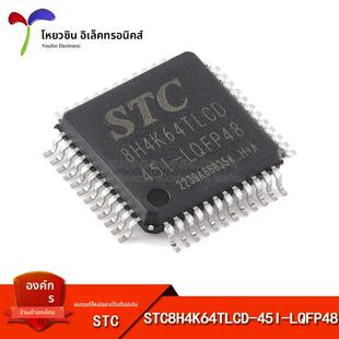 原装STC8H4K64TLCD-45I-LQFP48 1T 8051单片机 微控制器MCU芯片