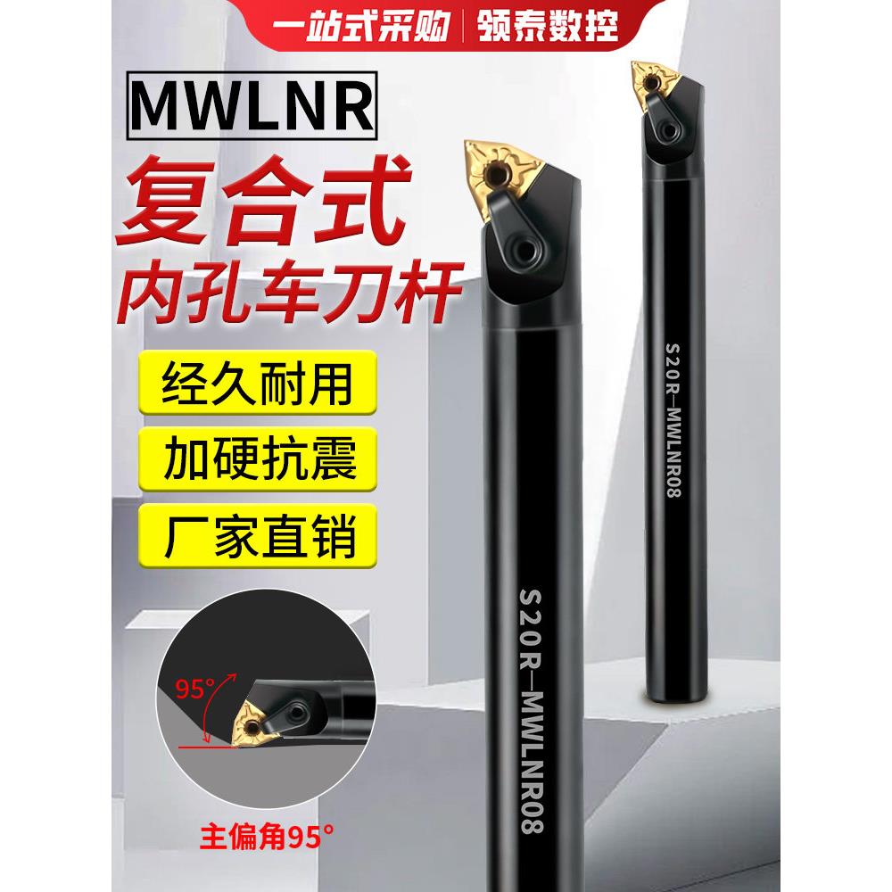 灵泰数控内孔刀架Mwlnr08泡膜S16Q/S20R孔车削刀架wmg 080408刀片