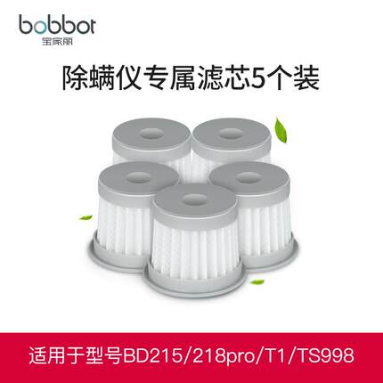 宝家丽除螨仪滤芯 BD-215/BD-218 pro/CM168/TS998/BD-105通用装