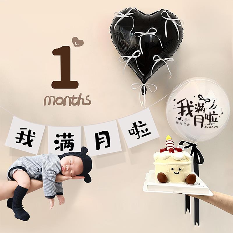 满月拍照道具布置30天婴儿百天场景装饰气球宝宝飘空仪式感背景墙