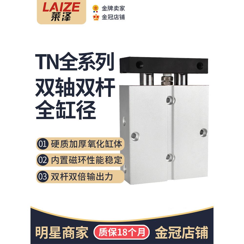莱泽双轴双杆小型TDA/TN气缸25/32/40*10/20/30/40/50/60/70/8090