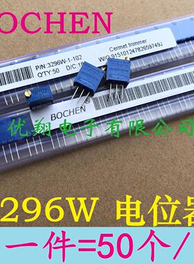 BOCHEN电位器3296W 501/102/202/502/103/203 503104/204/504/105