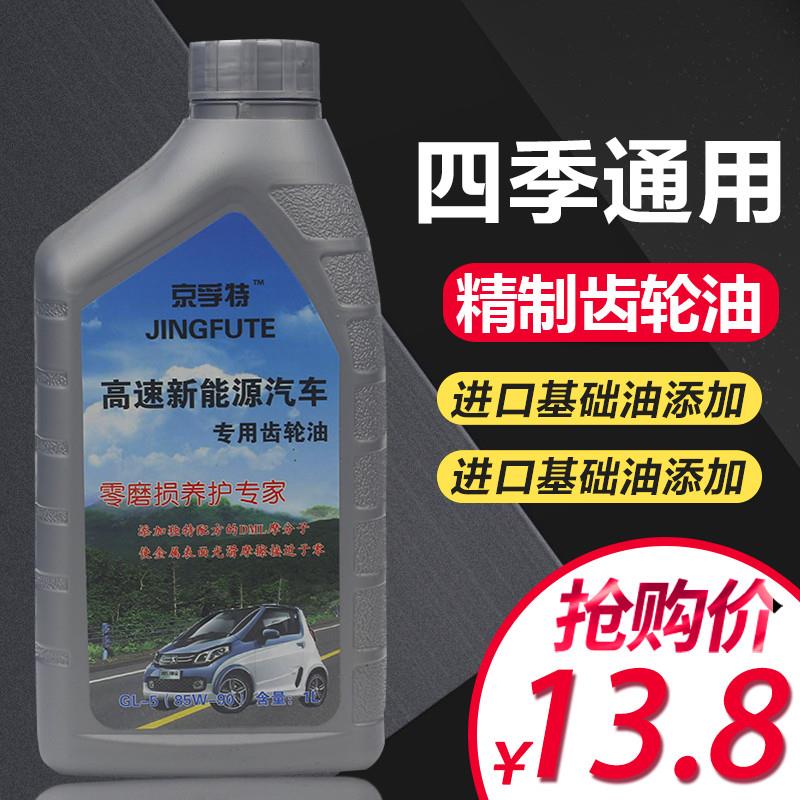 御捷雷丁金彭鸿日道爵宝路达电动汽车专用齿轮油5差速器轮滑油1升