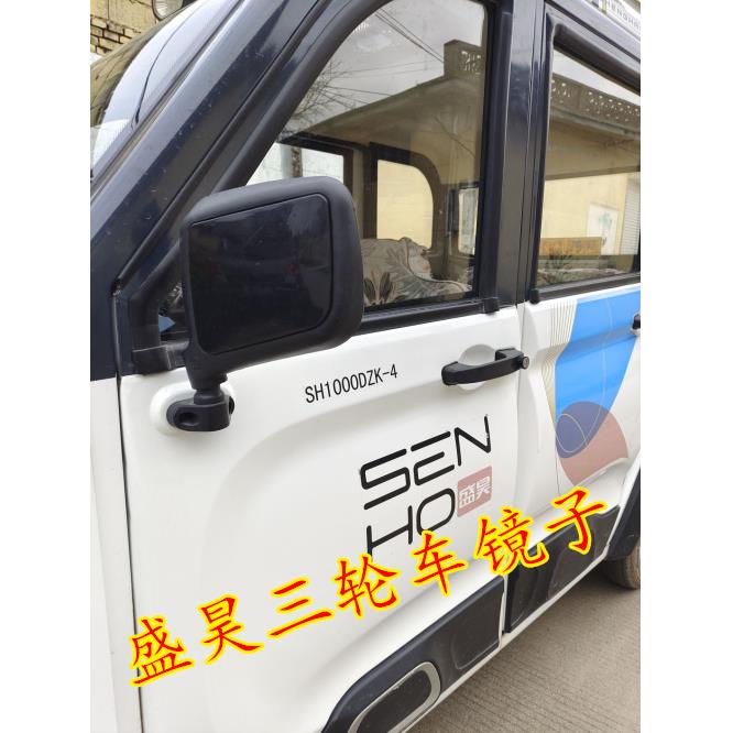 盛昊宝岛比德文小鸟时风风景电动三轮车四轮车倒车镜反光镜后视镜