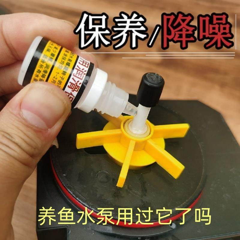 鱼缸过滤器水族潜水泵转子轴心维护润滑油降噪运行养护油静音保养