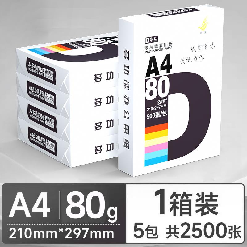 a4打印纸整箱5包2500张复印纸特价包邮70克a4纸白纸加厚80g草稿纸