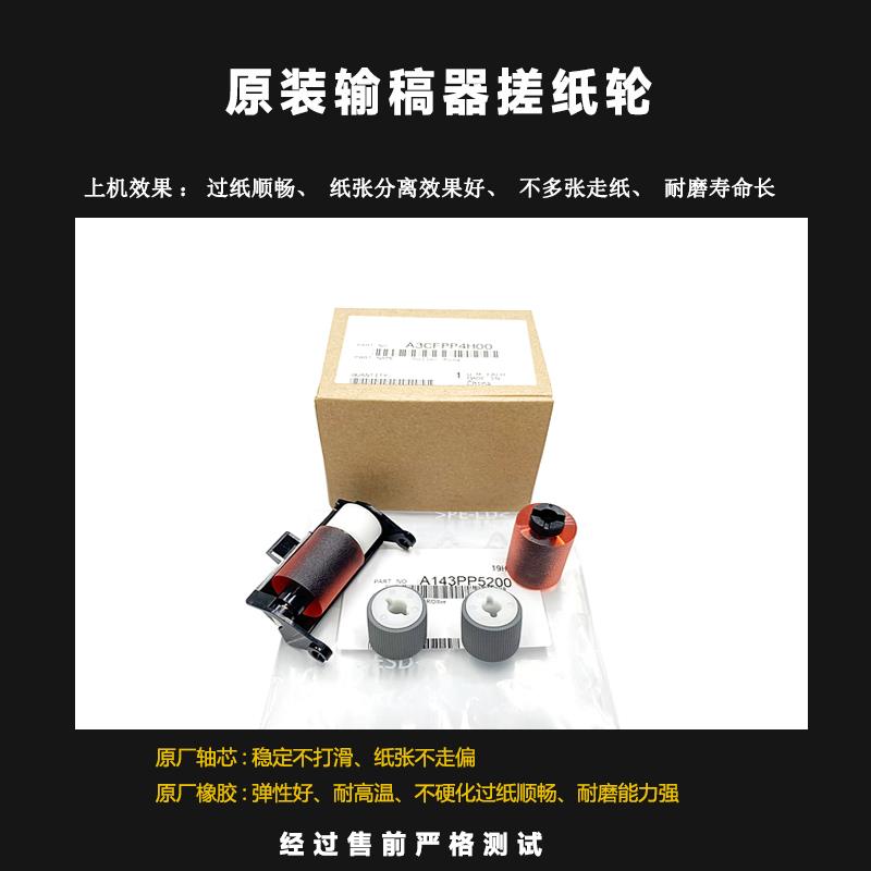 原装 奔图 CM 8505 8506 9505 9502 9005 9500 9006 输稿器搓纸轮