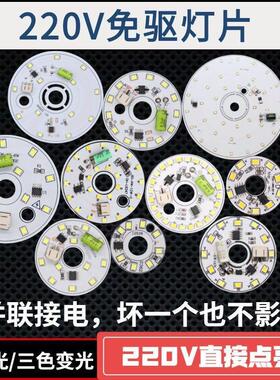 免驱动led灯珠吸顶灯改造灯板圆形灯片餐吊筒灯220V灯芯灯盘