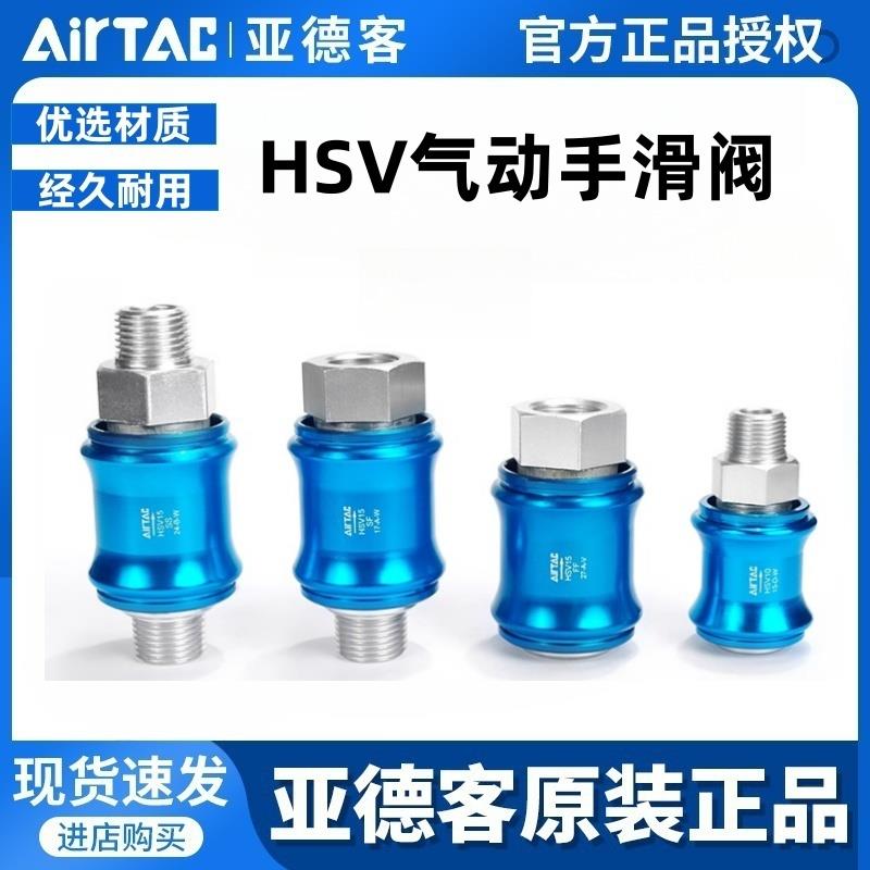亚德客气动手滑阀滑动开关手推泄气阀HSV06 08 10 15 20 25 SS FF