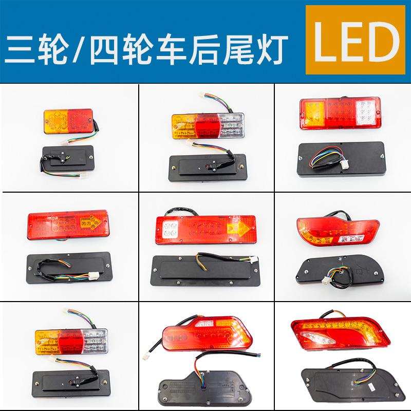 电动三轮车尾灯led后尾灯LED转向灯刹车灯行车灯倒车灯12V48V60V