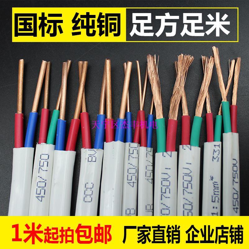 国标BVVB/RVV2芯3芯1 1.5 2.5 4 平方电线电缆软硬护套线白色黑色