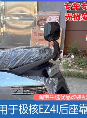 适极核电动车EZ4oro/MAX靠背一体车型载人后靠加厚腰靠垫改装配件