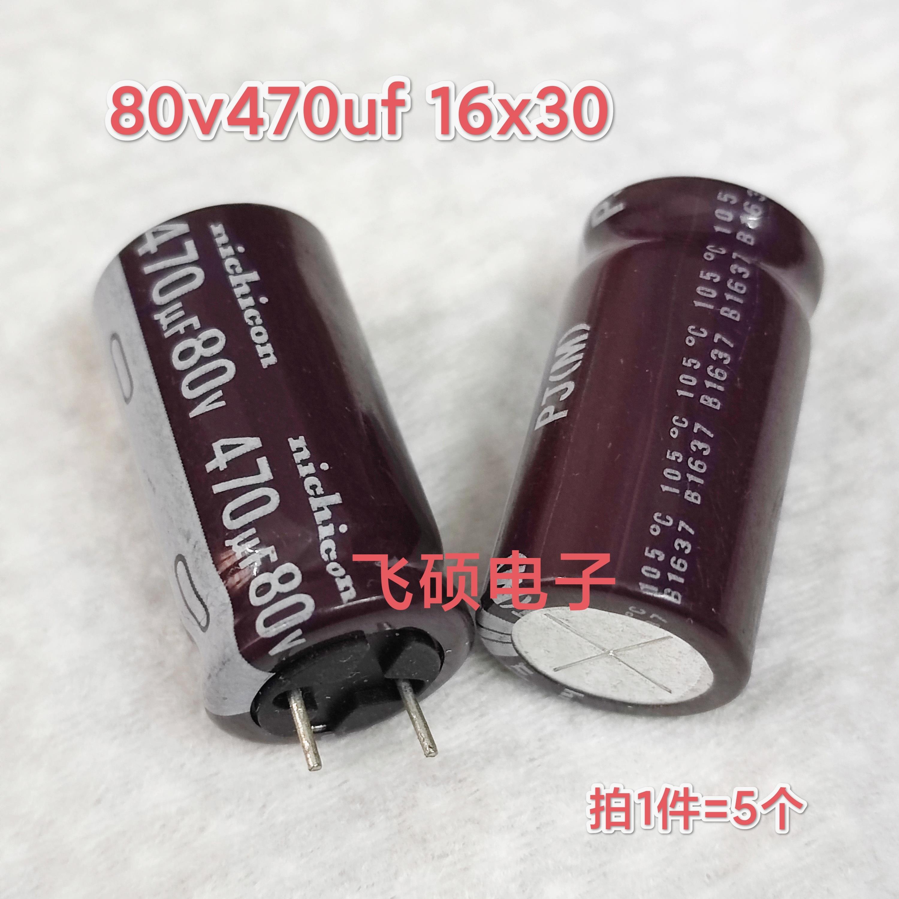 5个原装尼吉康nichicon 80v470uf 63v50v 高频长寿命滤电解电容器